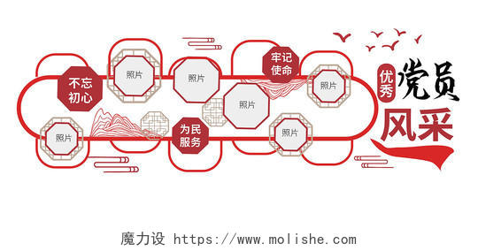深红色中国风大气创意优秀党员风采文化墙设计优秀党员文化墙